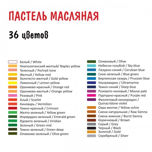 "VISTA-ARTISTA"   Studio   пастель масляная набор   VAOP-36   36 цв. .