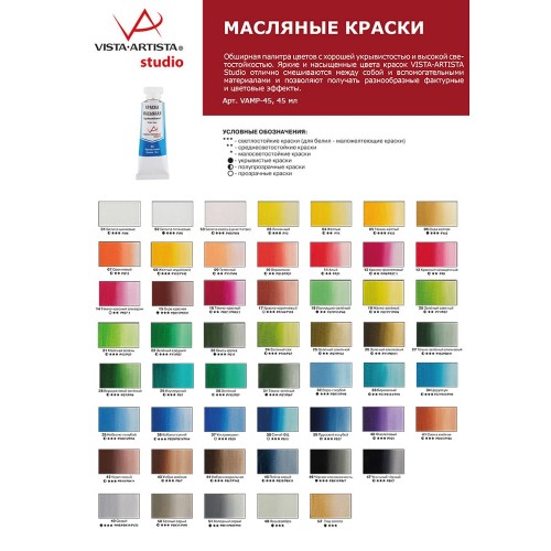 Краска масляная "VISTA-ARTISTA"   Studio   металлик   VAMP-45   45 мл  3 шт. 48 Под серебро (Silver)