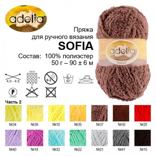 Пряжа ADELIA "SOFIA"   100\% полиэстер   10 шт. х  50 г  90 м ± 6 м №38 оранжевый