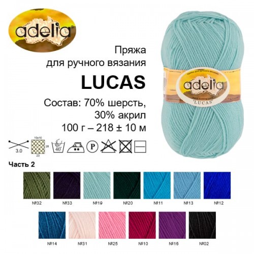 Пряжа ADELIA "LUCAS"   70\% шерсть, 30\% акрил   5 шт. х  100 г  218 м ± 10 м №25 св.розовый