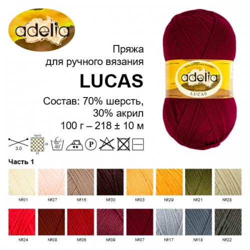 Пряжа ADELIA "LUCAS"   70\% шерсть, 30\% акрил   5 шт. х  100 г  218 м ± 10 м №25 св.розовый