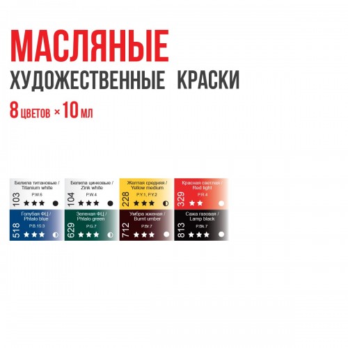 Краска масляная "VISTA-ARTISTA"   Studio   Набор   VAOSS-0810   8 цв. х  10 мл .