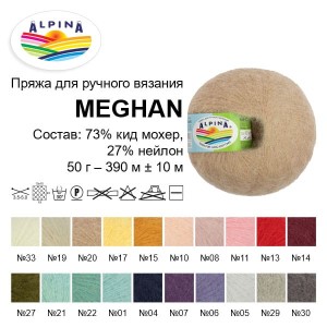 Пряжа ALPINA "MEGHAN"   73\% кид мохер, 27\% нейлон   4 шт. х  50 г  390 м ± 10 м №20 св.бежевый