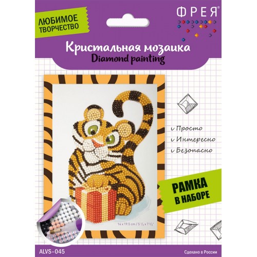 Кристальная (алмазная) мозаика  "ФРЕЯ" ALVS-045   мини-картинка "Тигрёнок с подарком" 14 х 19.5 см