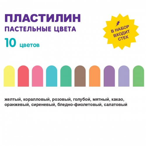 "Лео"   "Играй"   Пластилин восковой. Пастельные цвета   LPMCP-0110   120 г ( в картонной упаковке )  10 цв. .