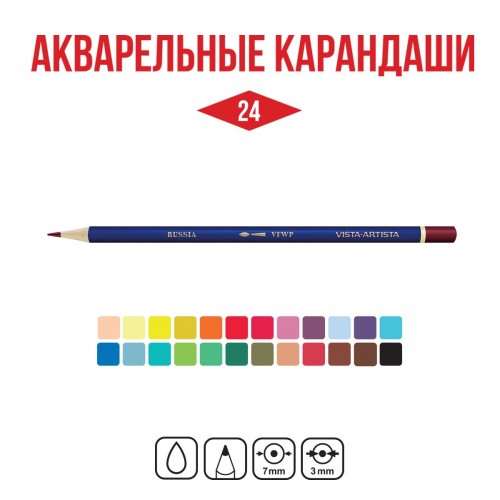 "VISTA-ARTISTA"   Fine   VFWPM-24   Акварельные карандаши набор в мет. коробке   заточенный   2 х  24 цв. .
