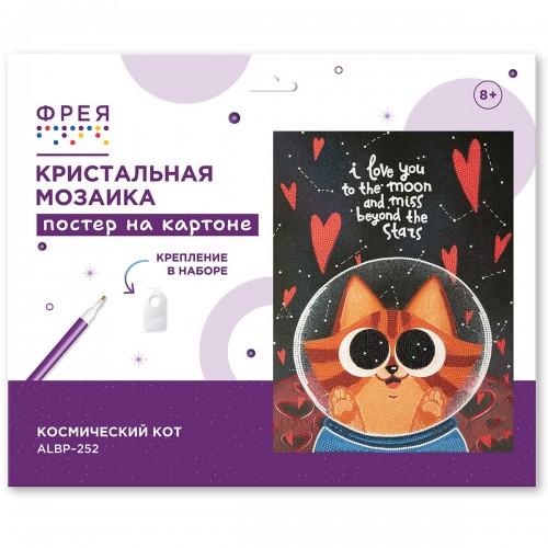 Кристальная (алмазная) мозаика  "ФРЕЯ" ALBP-252   постер "Космический кот" 30 х 40 см