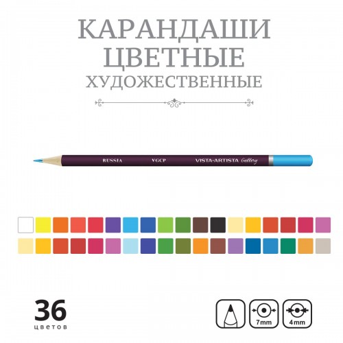 "VISTA-ARTISTA"   "Gallery"   VGCP-36   Набор цветных  карандашей   заточенный   4 х  36 цв. .