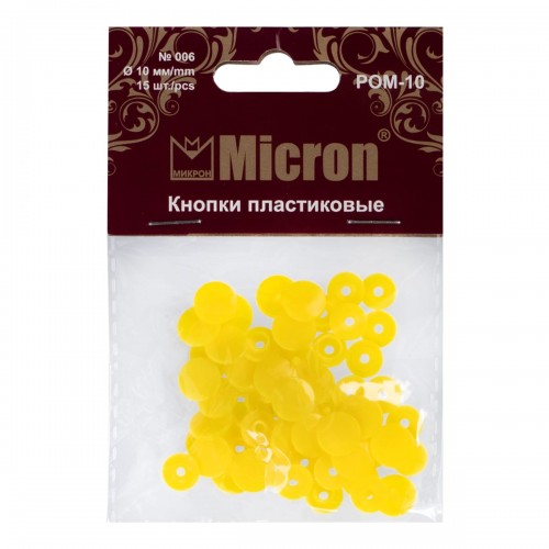 Кнопка "Micron"   POM-10   Кнопки пластиковые   пластик  d 10 мм  15 шт. № 006 желтый