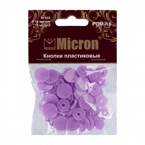 Кнопка "Micron"   POM-15   Кнопки пластиковые   пластик  d 15 мм  15 шт. № 013 фиолетовый