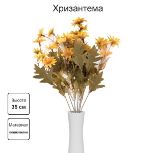 Искусственное растение "Blumentag"   ATJ-38   Растение искусственное "Хризантема"   35 см  3 х  1 шт. 02