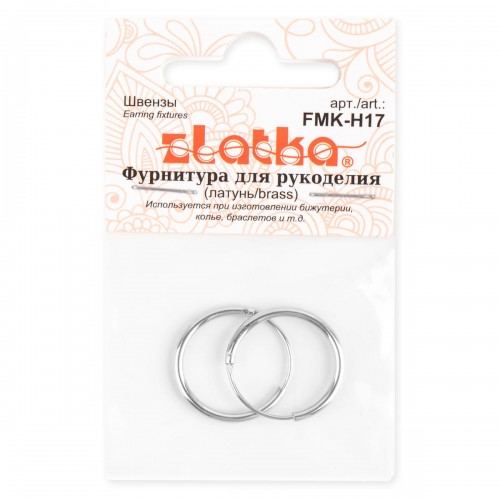"Zlatka" Швензы   FMK-H17   18 мм  5 х  2 шт 01 под серебро