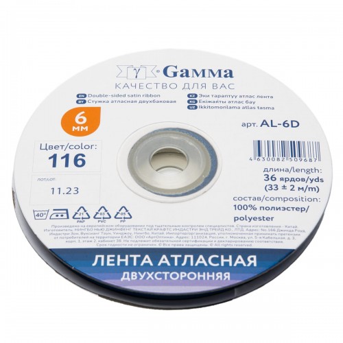 Лента атласная 6 мм ( 1/4 ")  "Gamma"   AL-6D   двухстор.   33 м ± 2 м №116 т-синий