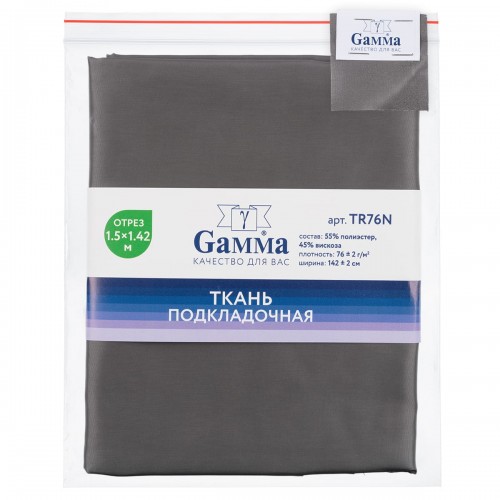 Ткань подкладочная "Gamma"   Taffeta   ФАСОВКА   TR76N   55\% полиэстер, 45\% вискоза   150 х  142 см ± 2 см №18-0601 т.серый