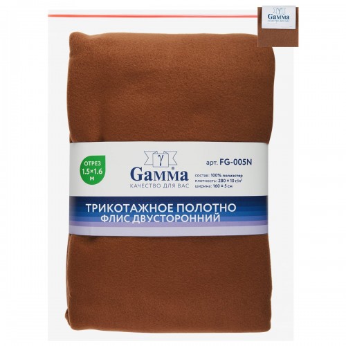 Ткань "Gamma"   Ворсовое трикотажное полотно "Флис двусторонний"   ФАСОВКА   FG-005N   100\% полиэстер   150 х  160 см ± 5 см коричневый/brown