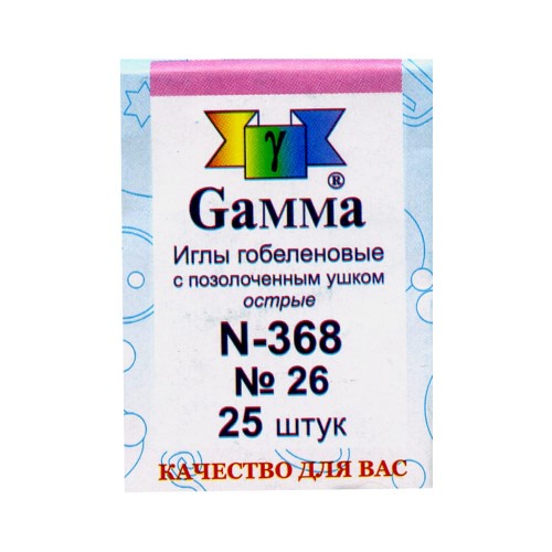 Иглы для шитья ручные "Gamma"   N-368   гобеленовые №26   25 шт.  в конверте острые