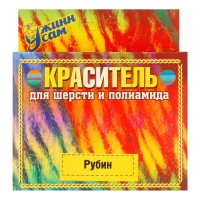 Краситель для шерсти   20 г рубин