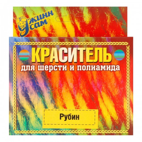 Краситель для шерсти   20 г рубин