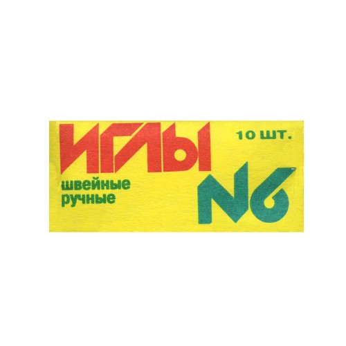 Иглы для шитья ручные КИЗ   С-9   швейные №6   10 шт.  в конверте P