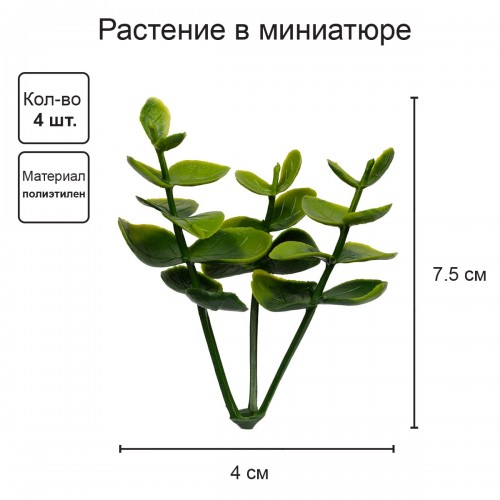 Искусственное растение "Blumentag"   GPT-06   Декоративные элементы для садовых композиций "Веточки"   6 х  4 шт. 02