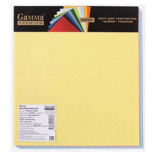 Фетр "Gamma"   Premium   FKS12-27/30   декоративный   1.2 мм  27 см х 30 см  5 шт Наш малыш