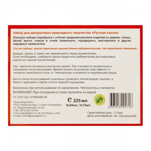 Краска акриловая "Аква-колор"   "Декор"   набор "Русская сказка" + лак   11 цв. х  20 мл К4820
