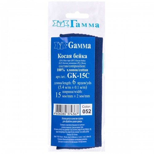 Косая бейка Х/Б   ФАСОВКА   "Gamma"   GK-15C   14 -  15 мм  5 х  5.4 м №052 синий