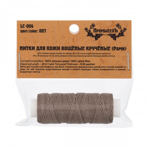 "Промысел"   Нитки вощёные кручёные (Рами)   LC-004   для кожи   0.55 мм  25 м № 007 серый