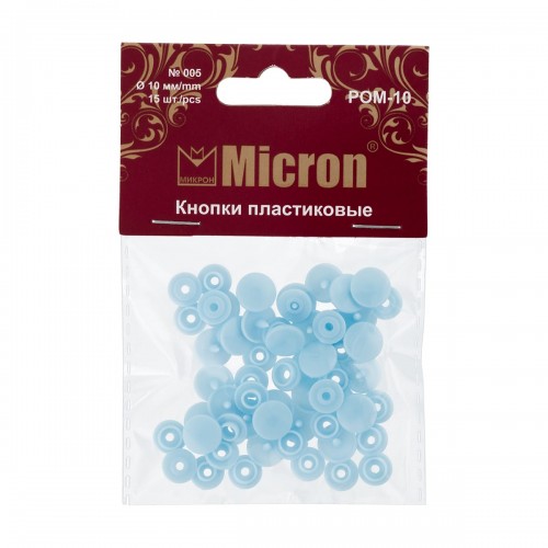 Кнопка "Micron"   POM-10   Кнопки пластиковые   пластик  d 10 мм  15 шт. № 005 голубой