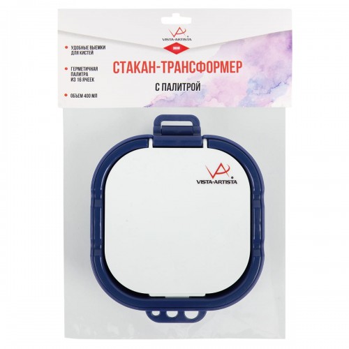 "VISTA-ARTISTA"   Стакан-трансформер с палитрой   GPA-01   1 шт. синий/blue