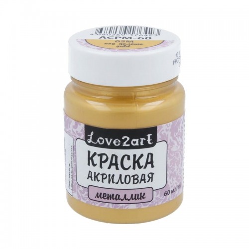 Краска акриловая "Love2art"   для декора металлик   ACPM-60   60 мл 05М золотой