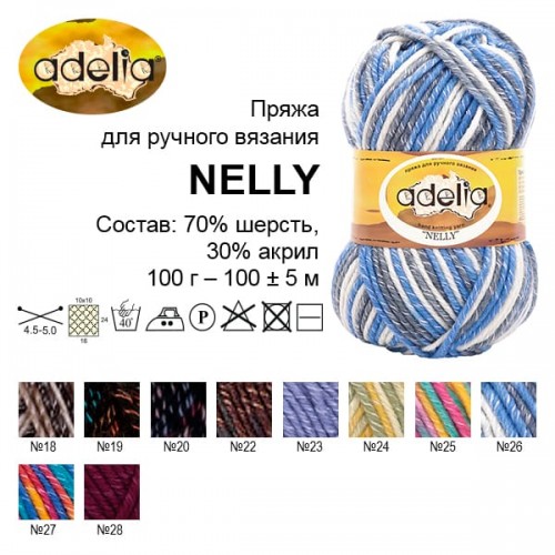 Пряжа ADELIA "NELLY"   70\% шерсть, 30\% акрил   5 шт. х  100 г  100 м ± 5 м №07 голубой-малиновый-оранжевый-салатовый