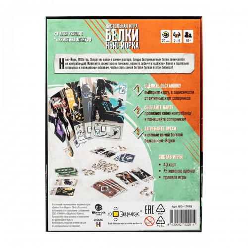 Игра настольная "Эврикус"   "Белки Нью-Йорка"   BG-17085 .