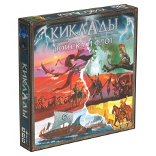 Игра настольная "Эврикус"   "Киклады: Войска и флот"   PG-17396 .