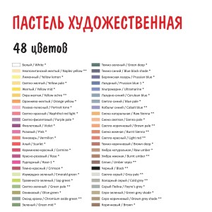 "VISTA-ARTISTA"   Studio   пастель художественная набор   VASP-48   48 цв. .