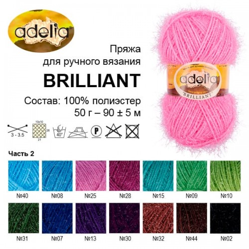 Пряжа ADELIA "BRILLIANT"   100\% полиэстер   10 шт. х  50 г  90 м ± 5 м №40 яр.голубой