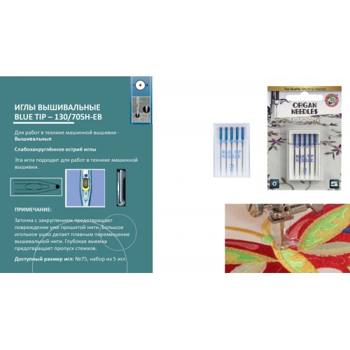 Иглы для быт. шв. машин "ORGAN"   blue tip janome   5 шт  в пенале 5507075 №75