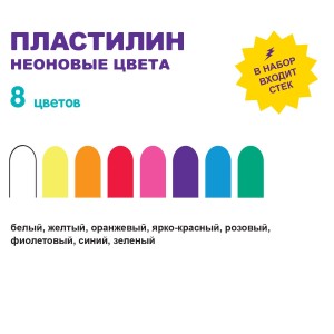 "Лео"   "Играй"   Пластилин восковой. Неоновые цвета   LPMCF-0108   96 г ( в картонной упаковке )  8 цв. .