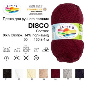 Пряжа ALPINA "DISCO"   86\% хлопок, 14\% полиамид   10 шт. х  50 г  150 м ± 4 м №01 ЧЕРНЫЙ