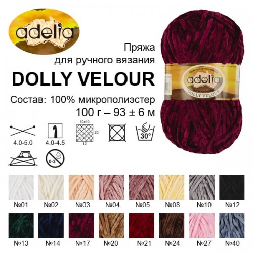 Пряжа ADELIA "DOLLY  VELOUR"   100\% микрополиэстер   5 шт. х  100 г  93 м ± 6 м №43 салатовый