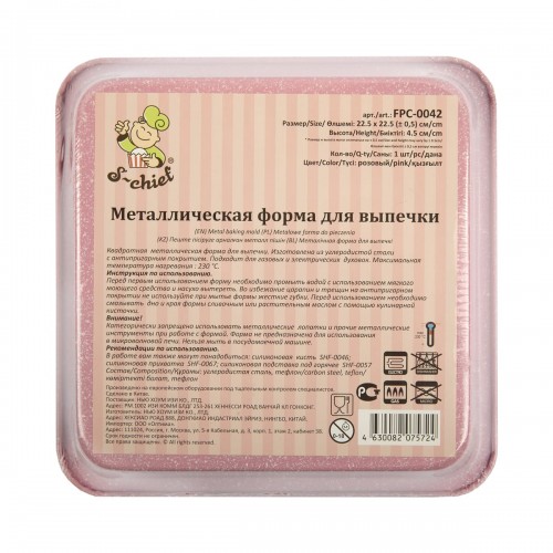 Форма металлическая "S-CHIEF"   FPC-0042   квадратная   22.5 х  22.5 см серый