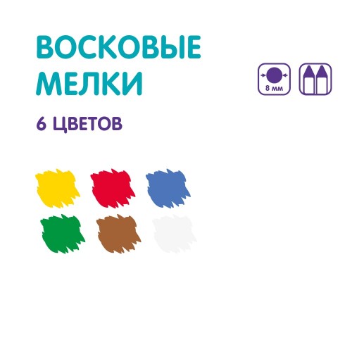 "Лео"   "ШколаСад"   Мелки восковые   LCS-06   6 цв. , 6 шт .