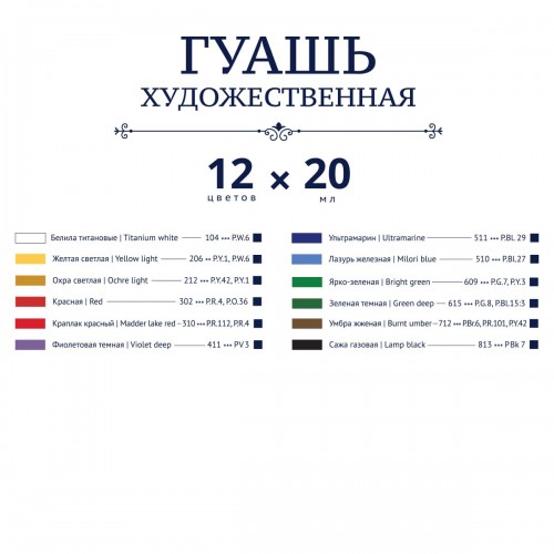 Краска гуашь "VISTA-ARTISTA"   "Gallery"   набор художественный   VAGS-1220   12 цв. х  20 мл .