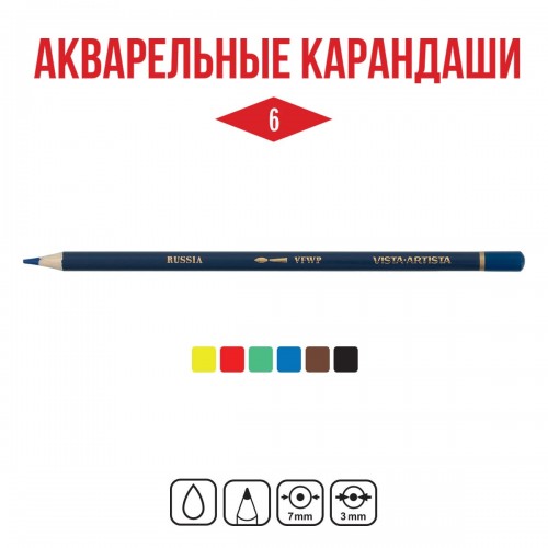 "VISTA-ARTISTA"   Fine   VFWPB-6   Акварельные карандаши набор   заточенный   10 х  6 цв. .
