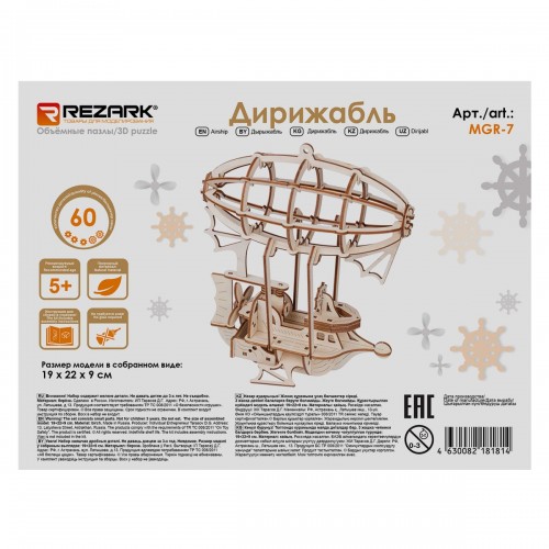 "REZARK"   MGR-7   Серия "Механика" Пазл 3D   60 элемент. Дирижабль