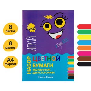 "Лео"   "Играй"   Цветная бумага мелованная, двухсторонняя   LPCP-07   70 г/м2  A4   21 х  28.5 см  8 л.  8 цв. .