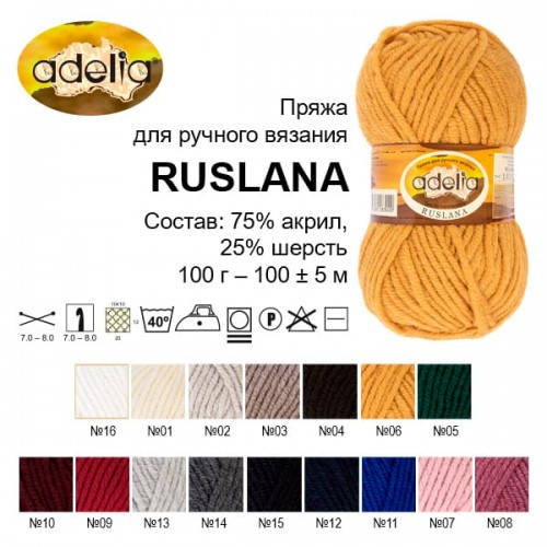 Пряжа ADELIA "RUSLANA"   75\% акрил, 25\% шерсть   5 шт. х  100 г  100 м ± 5 м №05 т.зеленый