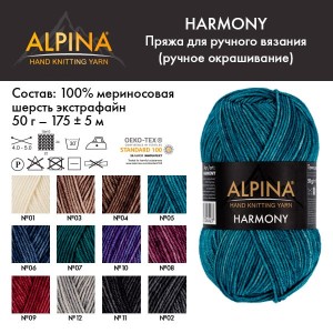 Пряжа ALPINA "HARMONY"   100\% мериносовая шерсть   10 шт. х  50 г  175 м ± 5 м №08 т.малиновый