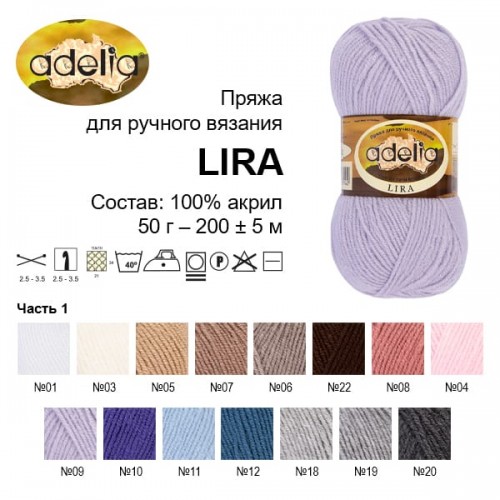 Пряжа ADELIA "LIRA"   100\% акрил   10 шт. х  50 г  200 м ± 5 м №04 св.розовый