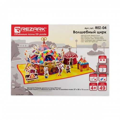 "REZARK"   REZ-04   Пазл 3D   49 элемент. Волшебный цирк